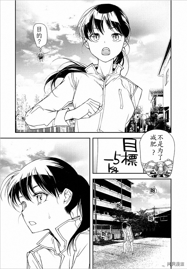 蜕皮吧！龙崎同学第91话试看在线观看 - 第3张