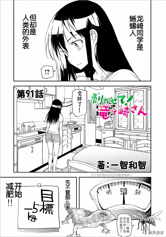 蜕皮吧！龙崎同学第91话试看在线观看 - 第1张