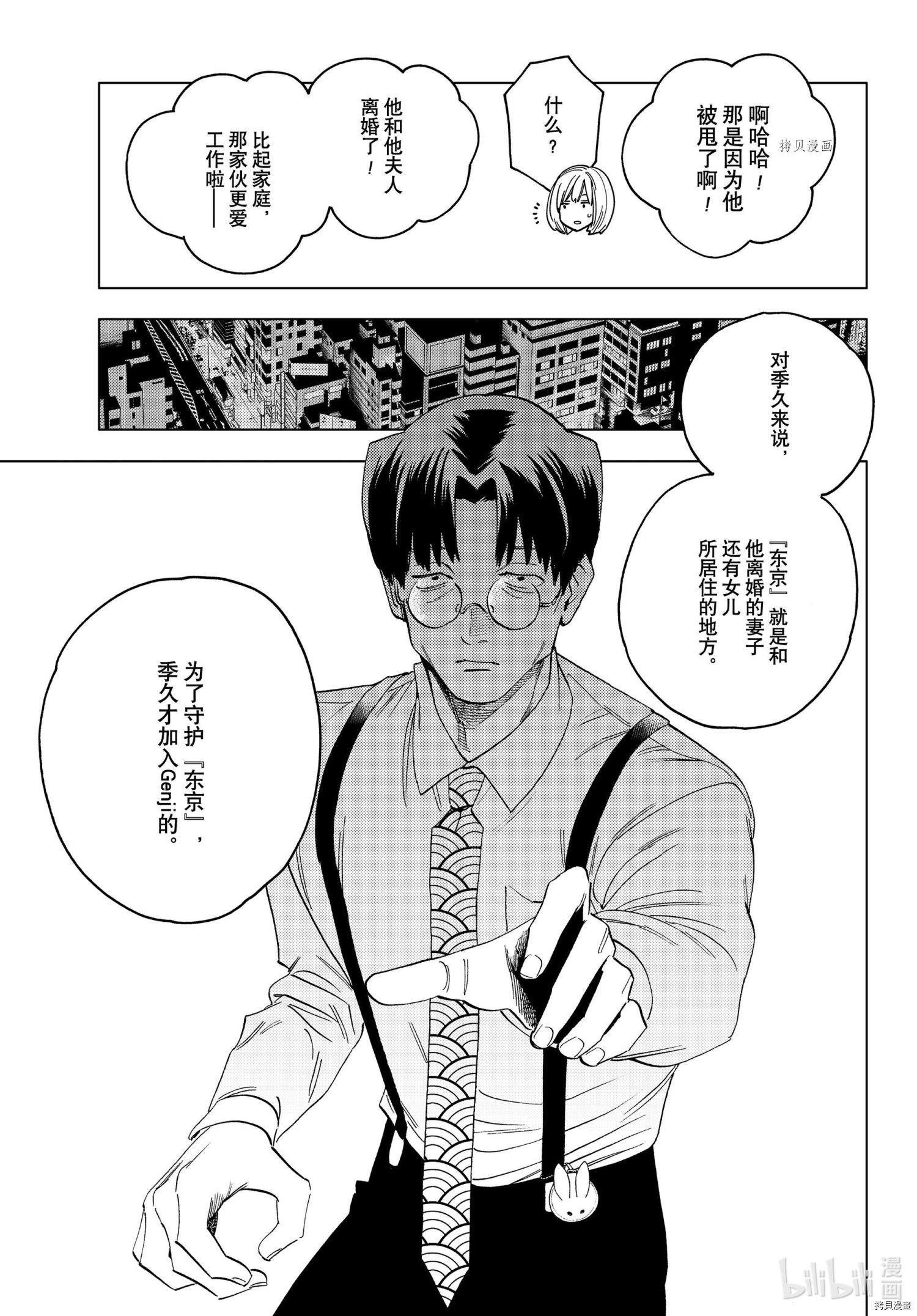 怪物事变第61话在线观看 - 第23张