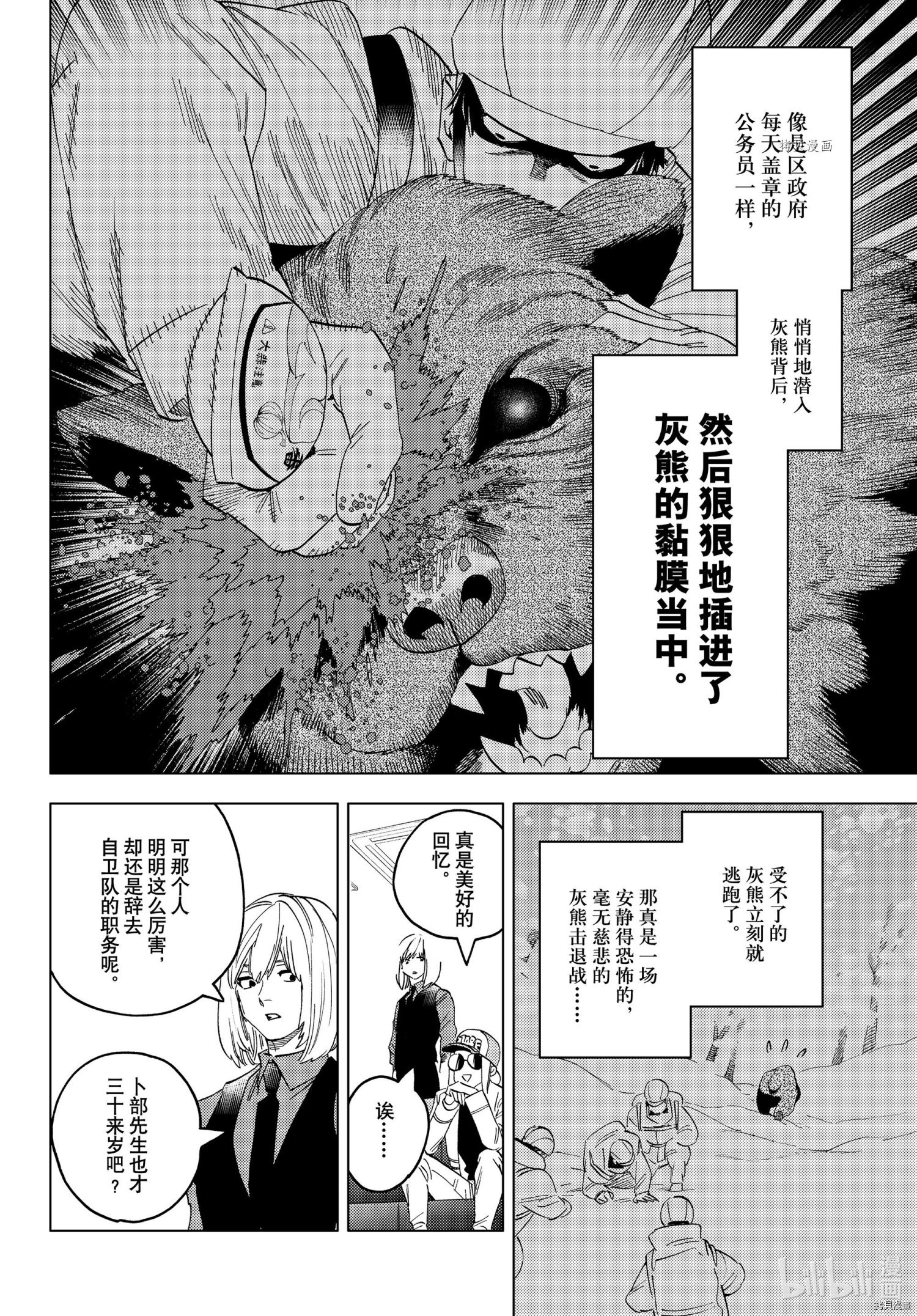 怪物事变第61话在线观看 - 第22张