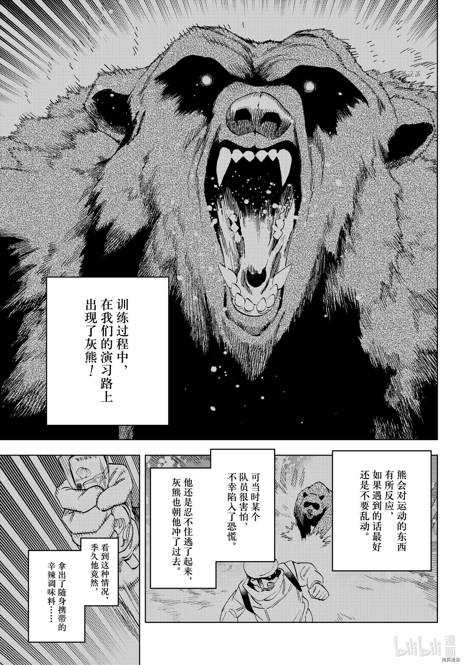 怪物事变第61话在线观看 - 第21张