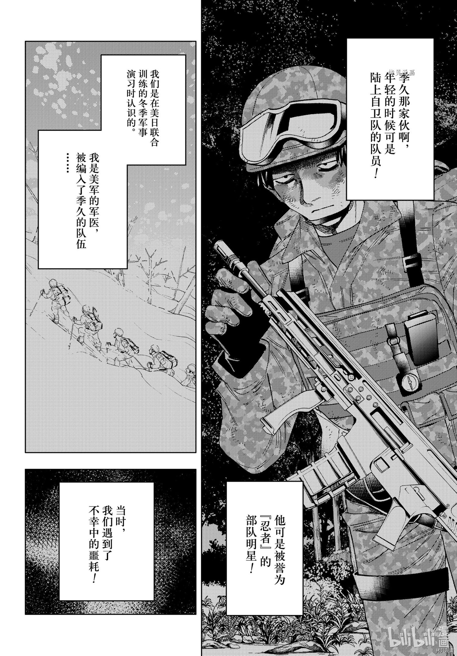 怪物事变第61话在线观看 - 第20张