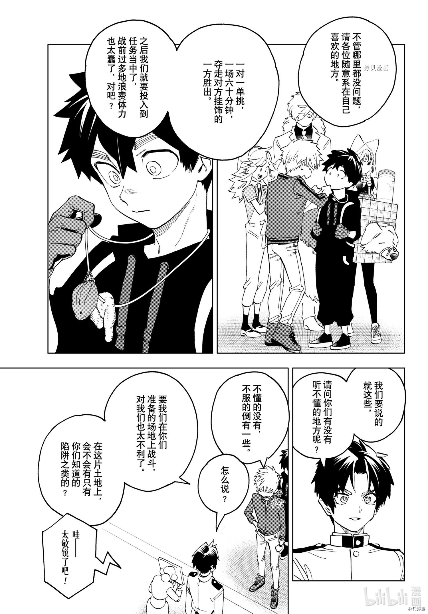 怪物事变第61话在线观看 - 第9张
