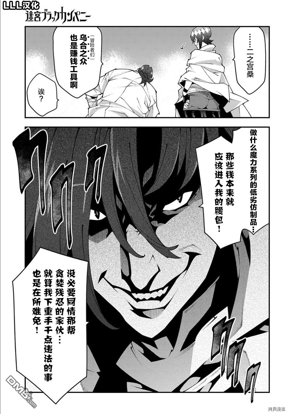 异世界迷宫黑心企业第38.2话 试看版在线观看 - 第29张