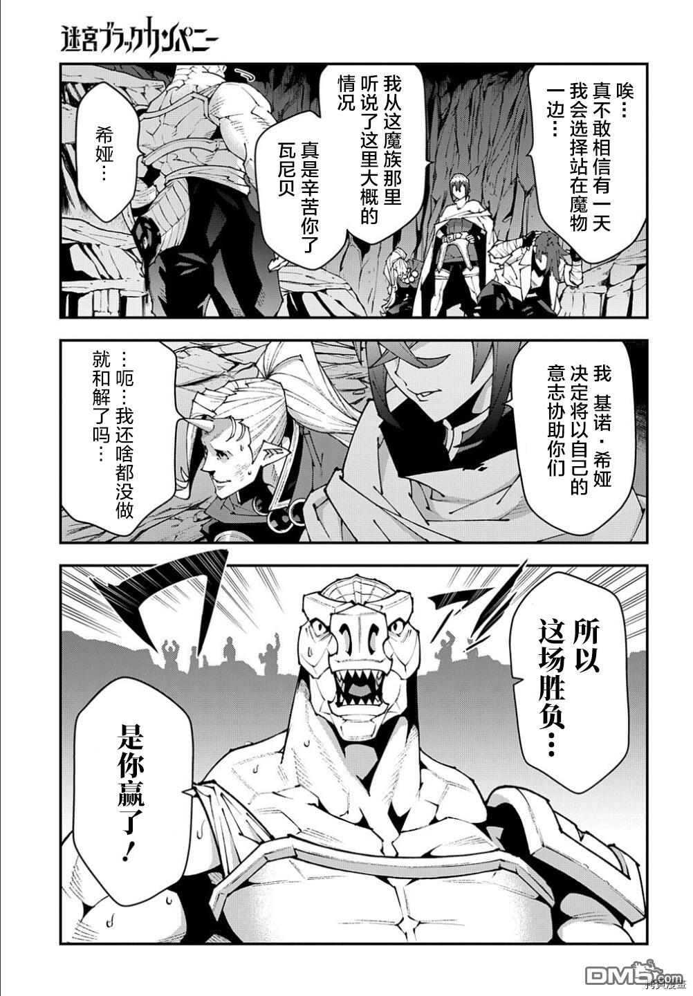 异世界迷宫黑心企业第38.2话 试看版在线观看 - 第25张