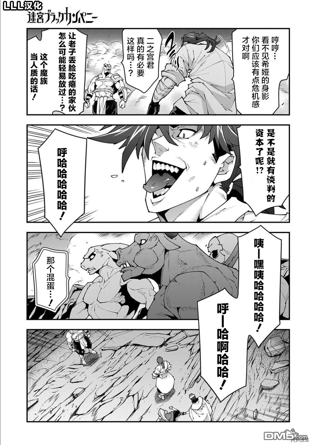 异世界迷宫黑心企业第38.2话 试看版在线观看 - 第23张