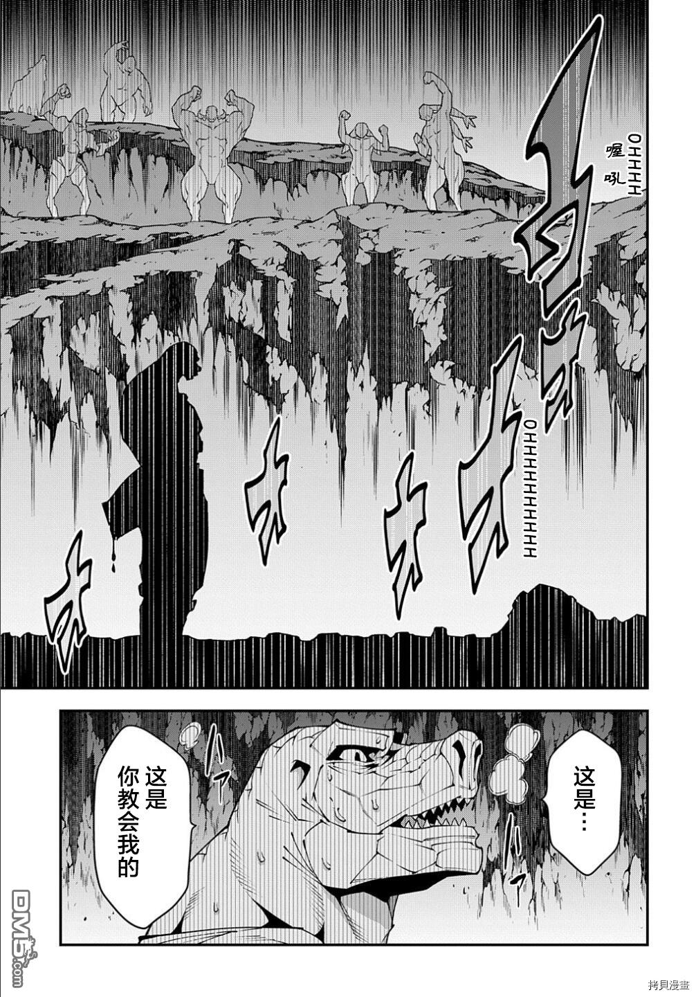 异世界迷宫黑心企业第38.2话 试看版在线观看 - 第19张