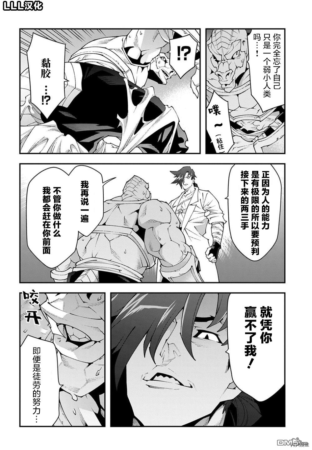 异世界迷宫黑心企业第38.2话 试看版在线观看 - 第16张