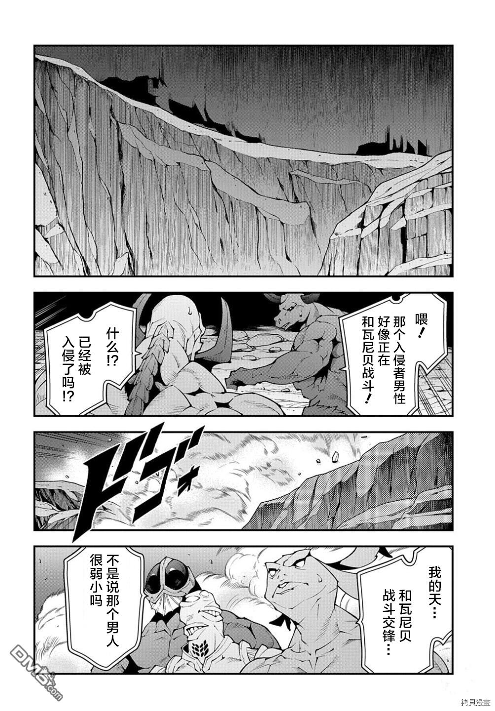 异世界迷宫黑心企业第38.2话 试看版在线观看 - 第10张