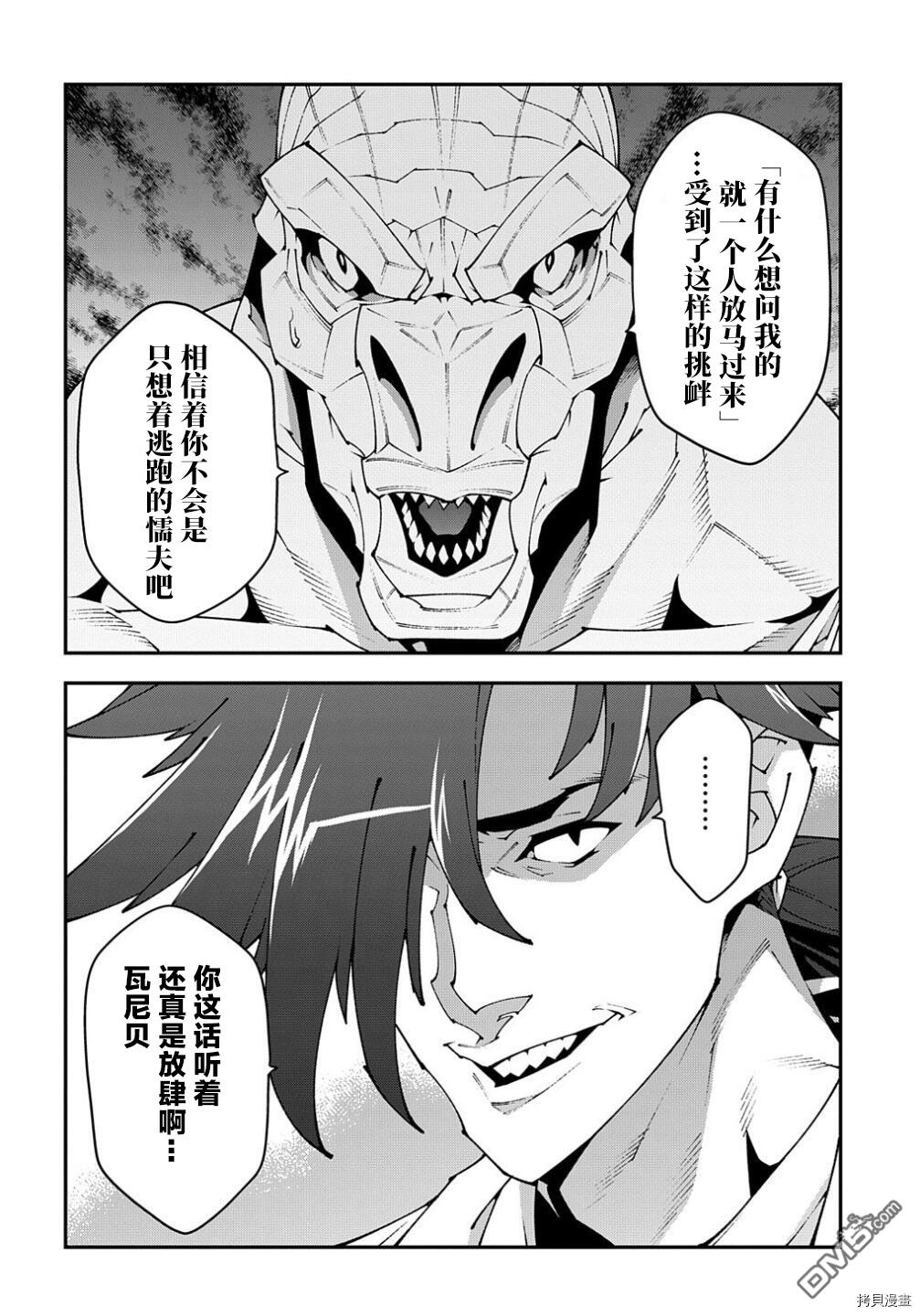 异世界迷宫黑心企业第38.2话 试看版在线观看 - 第8张