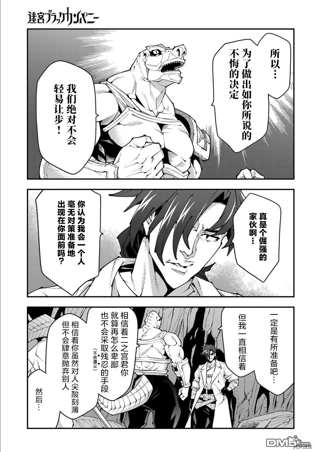 异世界迷宫黑心企业第38.2话 试看版在线观看 - 第7张