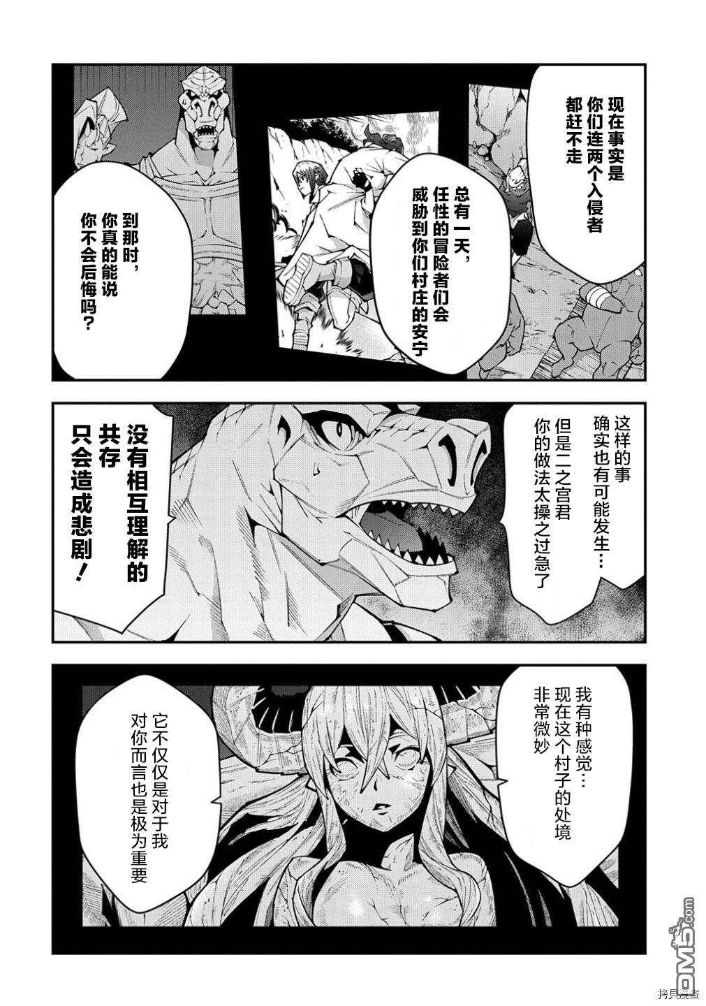 异世界迷宫黑心企业第38.2话 试看版在线观看 - 第6张