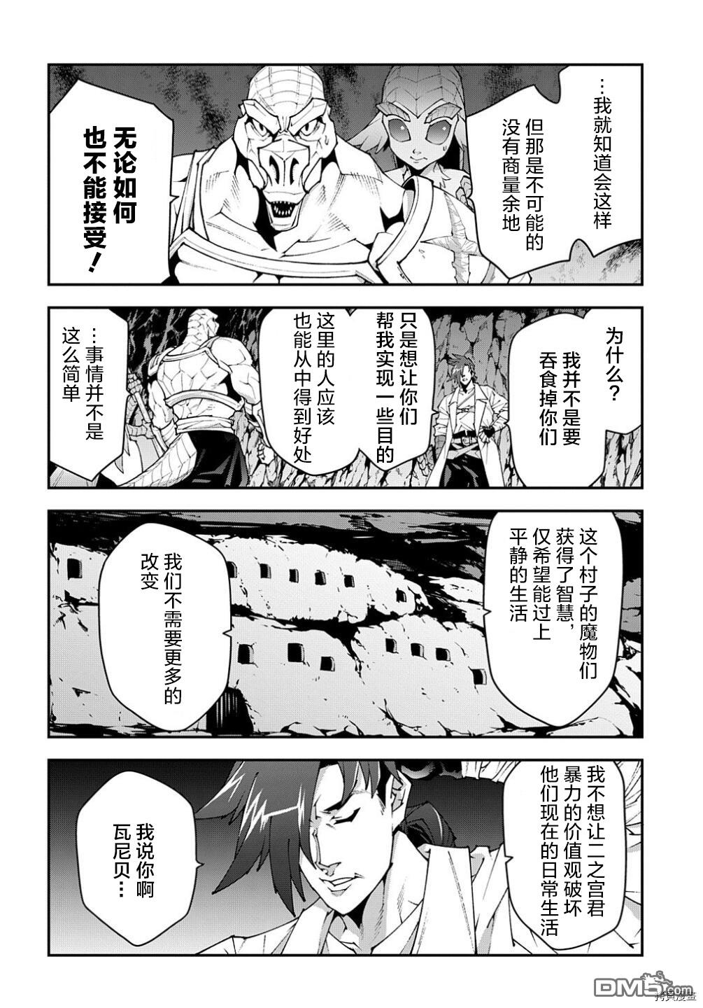 异世界迷宫黑心企业第38.2话 试看版在线观看 - 第4张