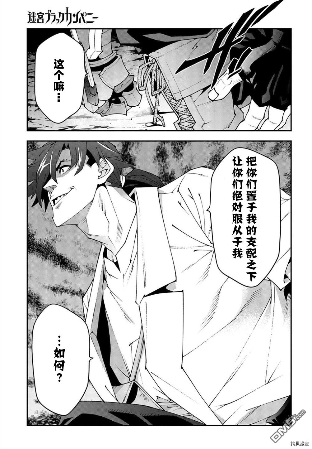 异世界迷宫黑心企业第38.2话 试看版在线观看 - 第3张