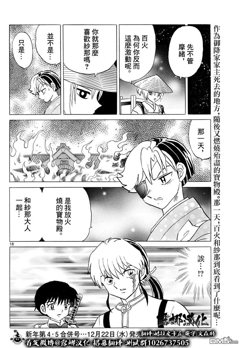 摩绪第121话 真货在线观看 - 第18张