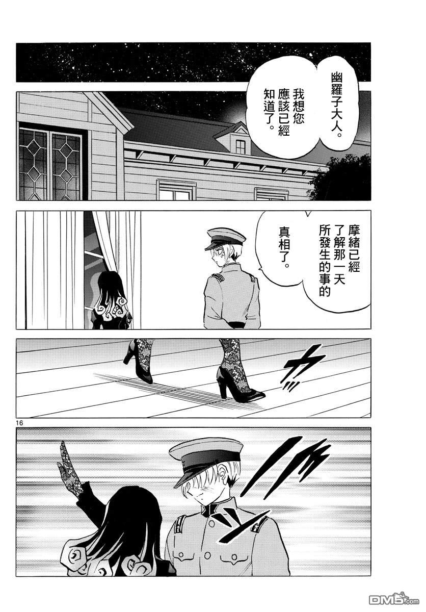 摩绪第121话 真货在线观看 - 第16张