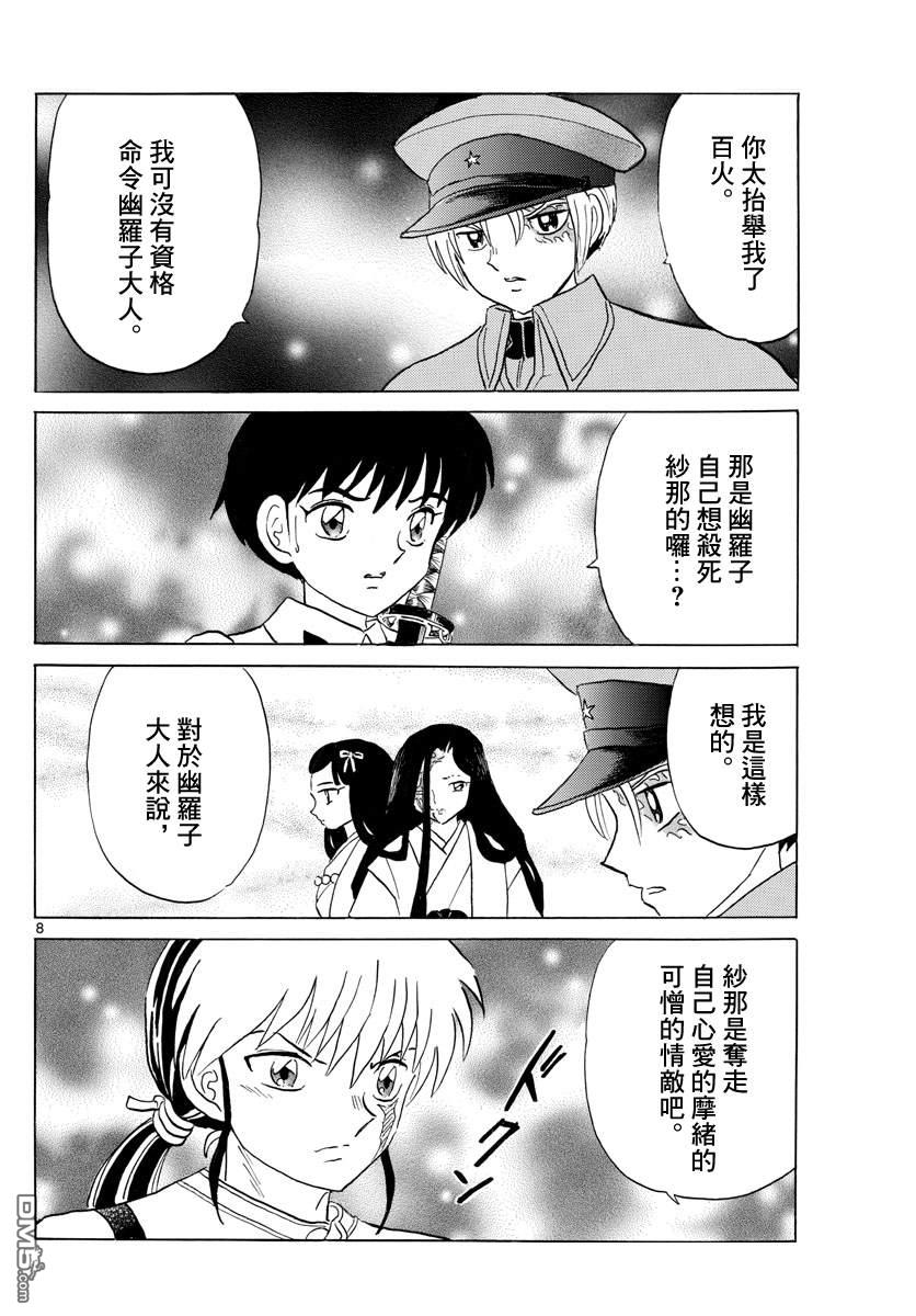 摩绪第121话 真货在线观看 - 第8张