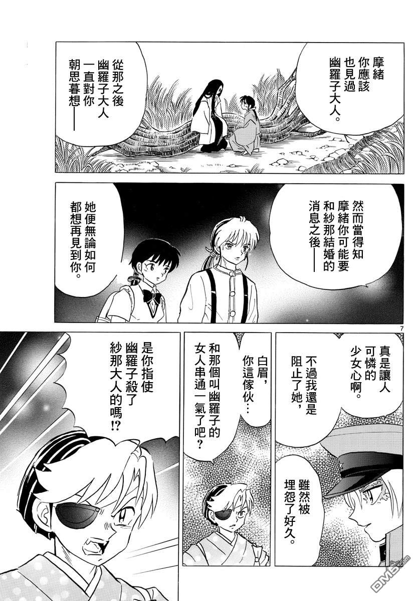 摩绪第121话 真货在线观看 - 第7张
