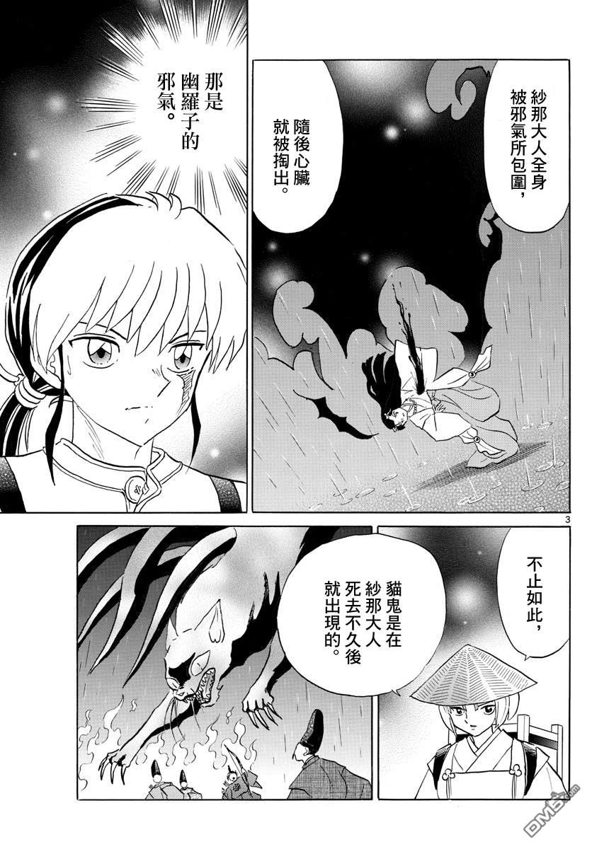 摩绪第121话 真货在线观看 - 第3张