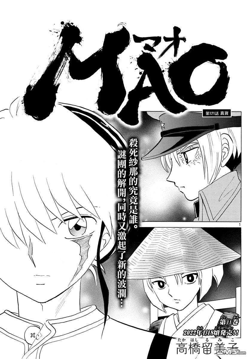 摩绪第121话 真货在线观看 - 第1张