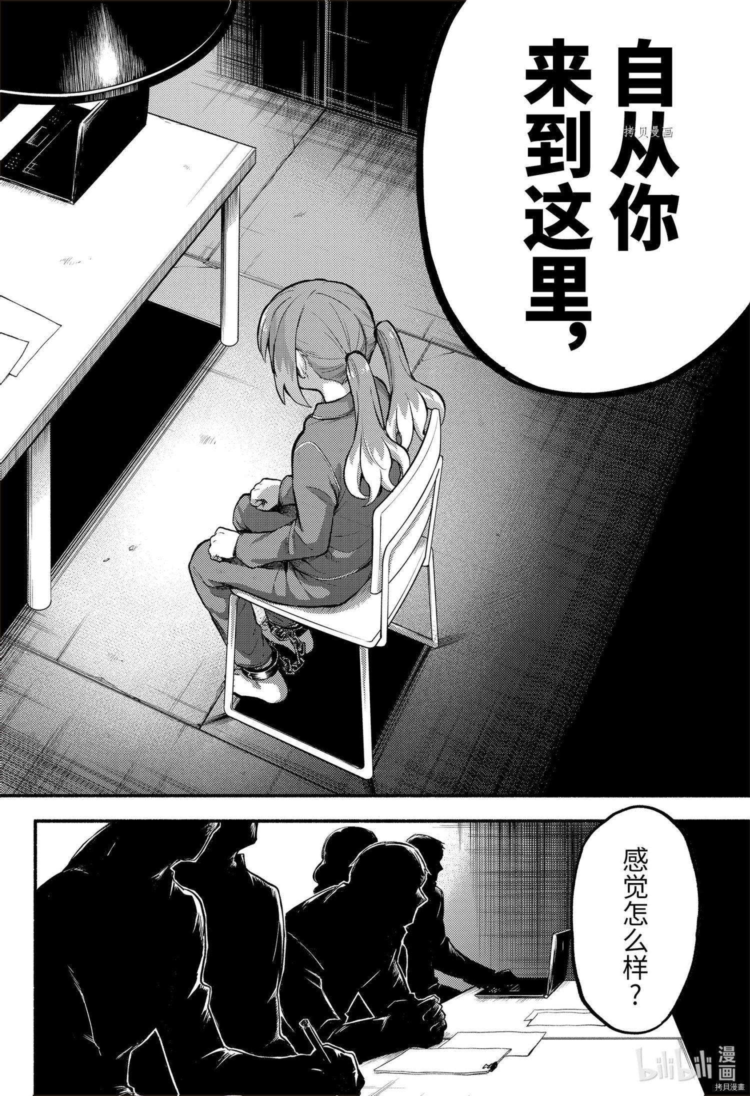 无能的奈奈第68话在线观看 - 第40张