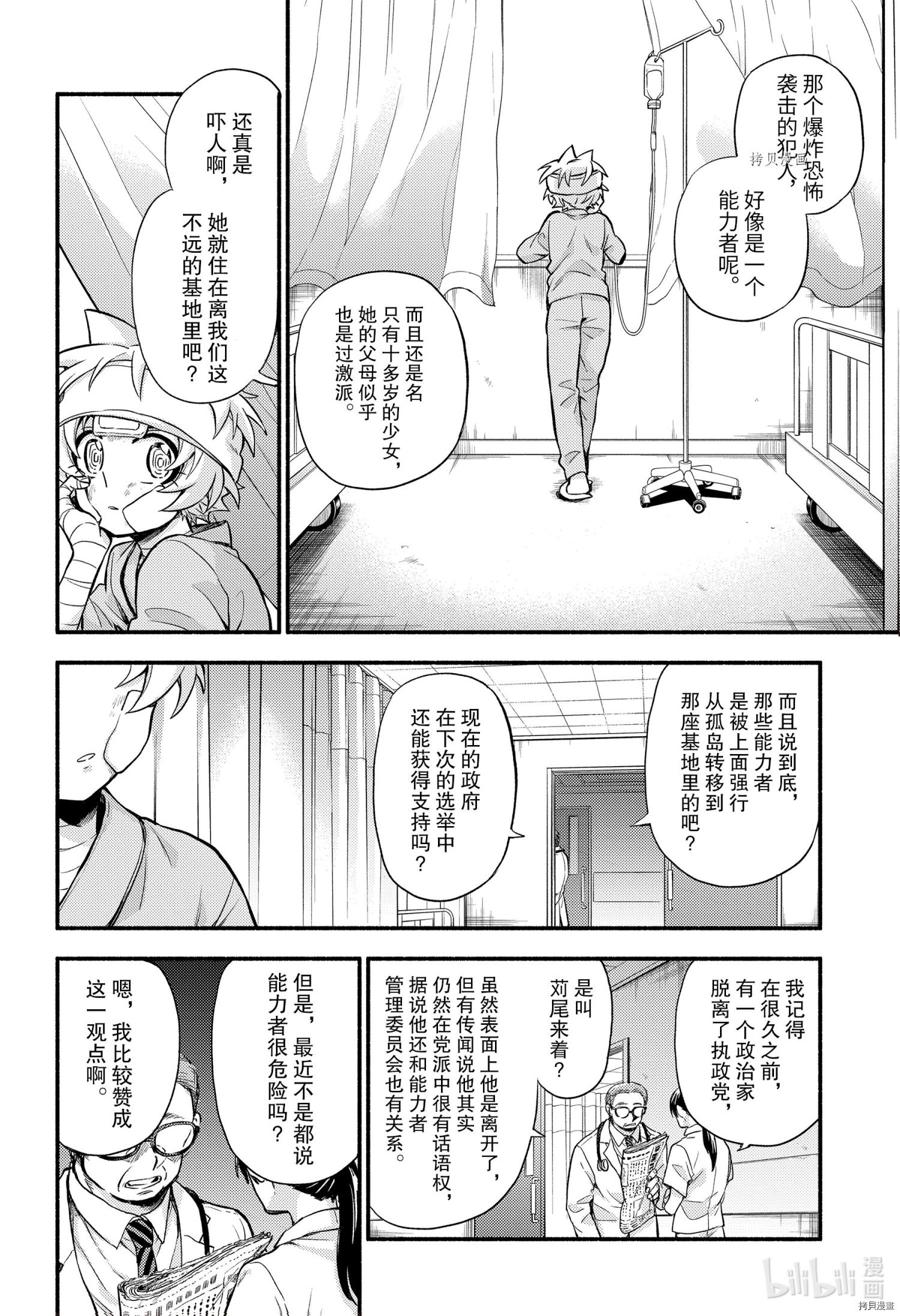 无能的奈奈第68话在线观看 - 第34张