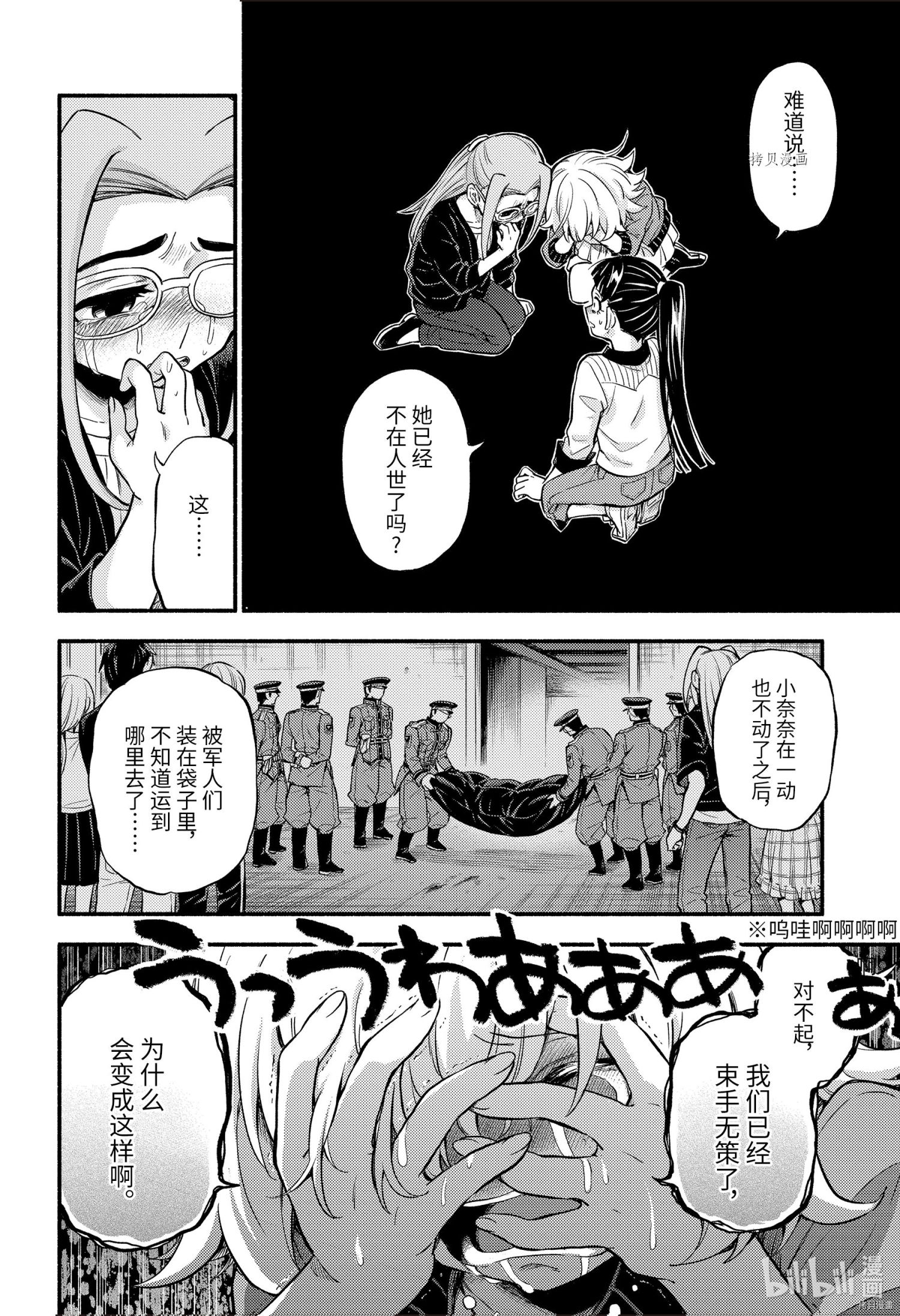 无能的奈奈第68话在线观看 - 第32张