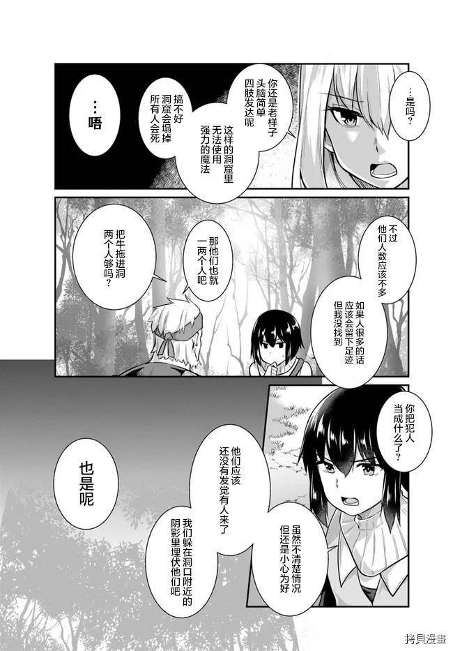 隐秘洞窟的深处第01话在线观看 - 第8张