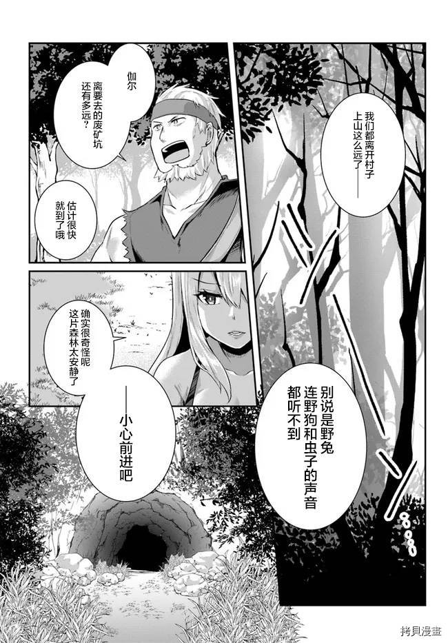 隐秘洞窟的深处第01话在线观看 - 第6张