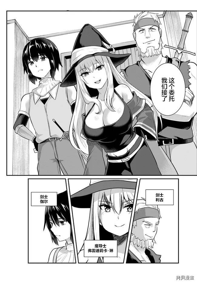 隐秘洞窟的深处第01话在线观看 - 第4张
