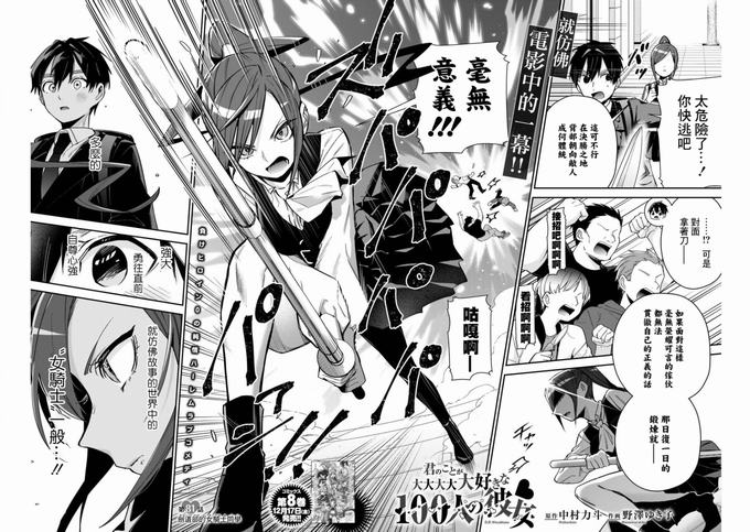 超超超超喜欢你的一百个女孩子第81话在线观看 - 第2张