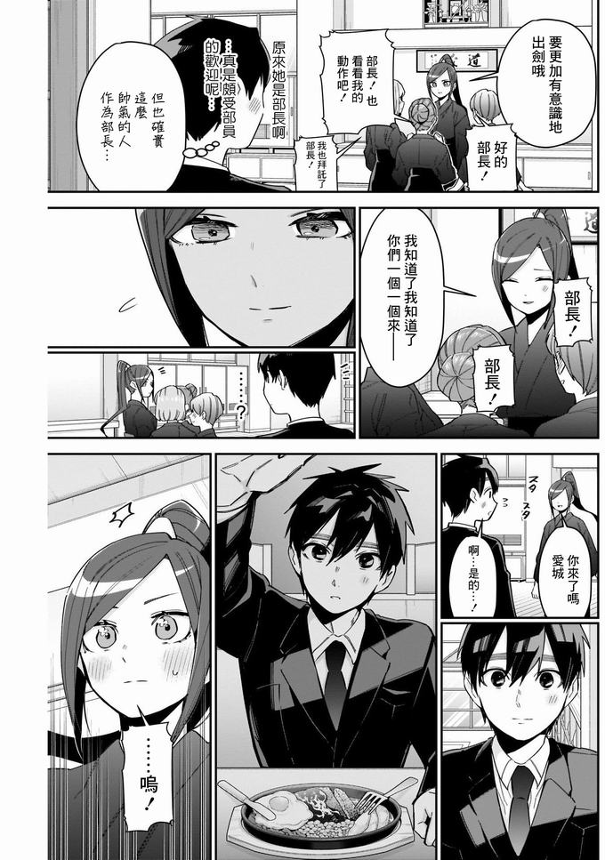 超超超超喜欢你的一百个女孩子第81话在线观看 - 第8张