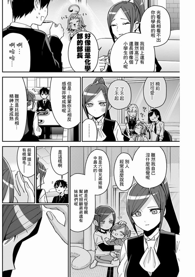 超超超超喜欢你的一百个女孩子第81话在线观看 - 第5张