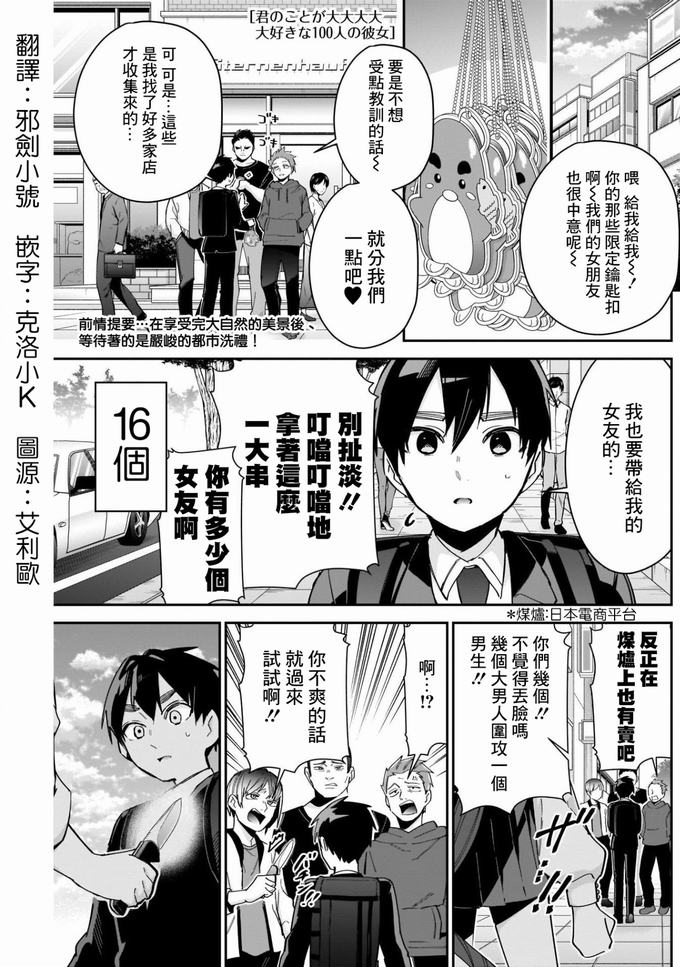 超超超超喜欢你的一百个女孩子第81话在线观看 - 第1张