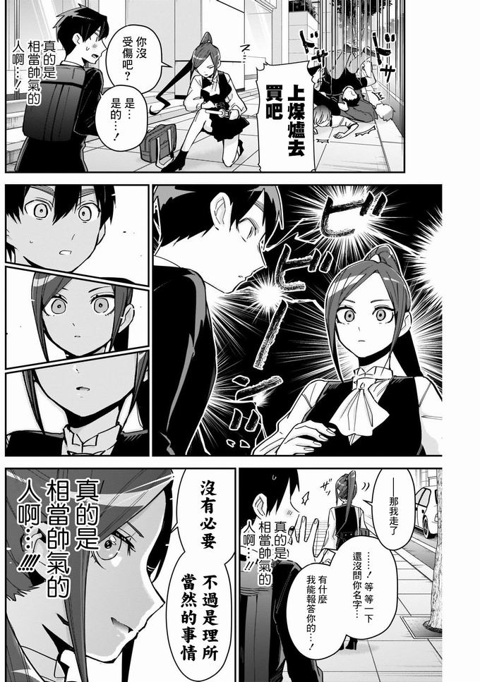 超超超超喜欢你的一百个女孩子第81话在线观看 - 第3张