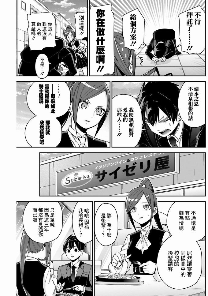 超超超超喜欢你的一百个女孩子第81话在线观看 - 第4张