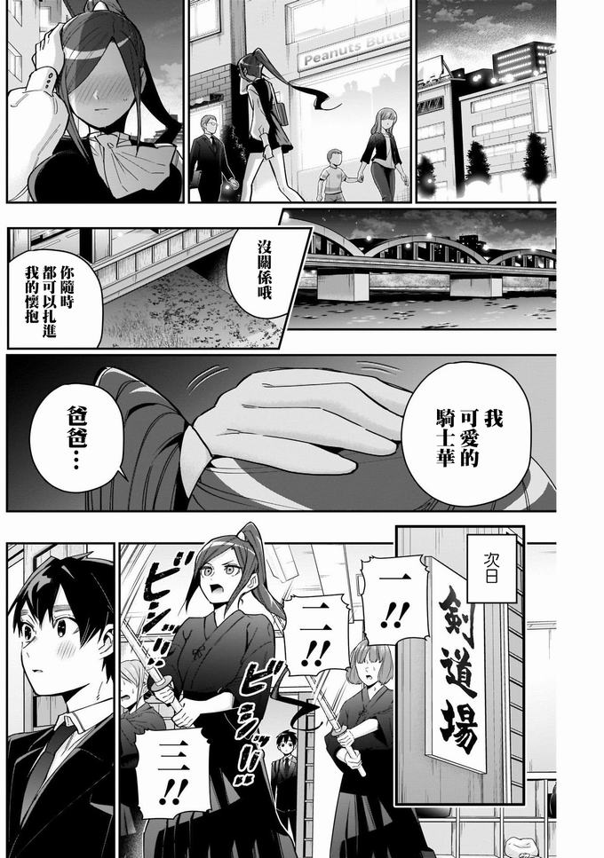 超超超超喜欢你的一百个女孩子第81话在线观看 - 第7张