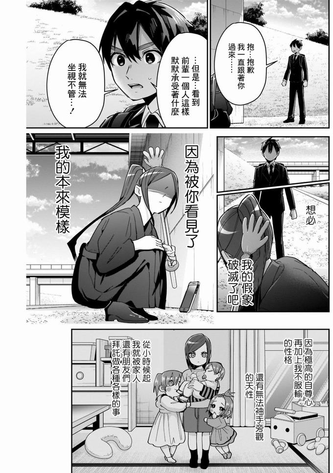 超超超超喜欢你的一百个女孩子第81话在线观看 - 第12张