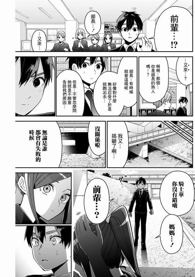 超超超超喜欢你的一百个女孩子第81话在线观看 - 第10张