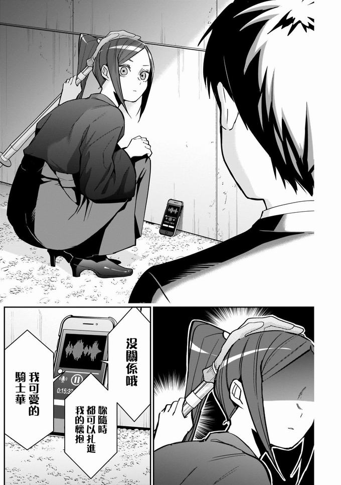 超超超超喜欢你的一百个女孩子第81话在线观看 - 第11张
