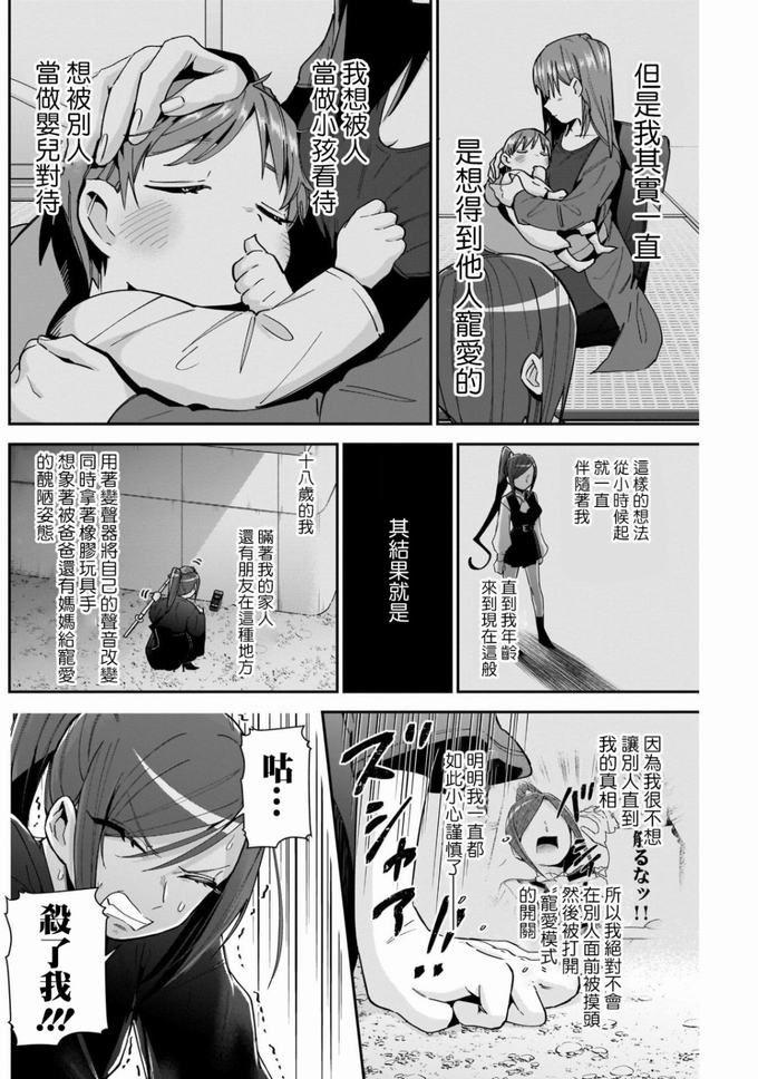 超超超超喜欢你的一百个女孩子第81话在线观看 - 第13张