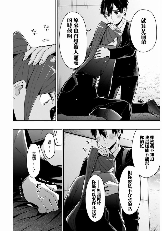 超超超超喜欢你的一百个女孩子第81话在线观看 - 第14张