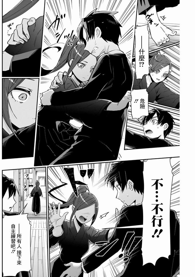 超超超超喜欢你的一百个女孩子第81话在线观看 - 第9张