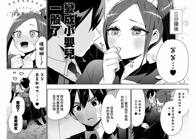 超超超超喜欢你的一百个女孩子第81话在线观看 - 第16张