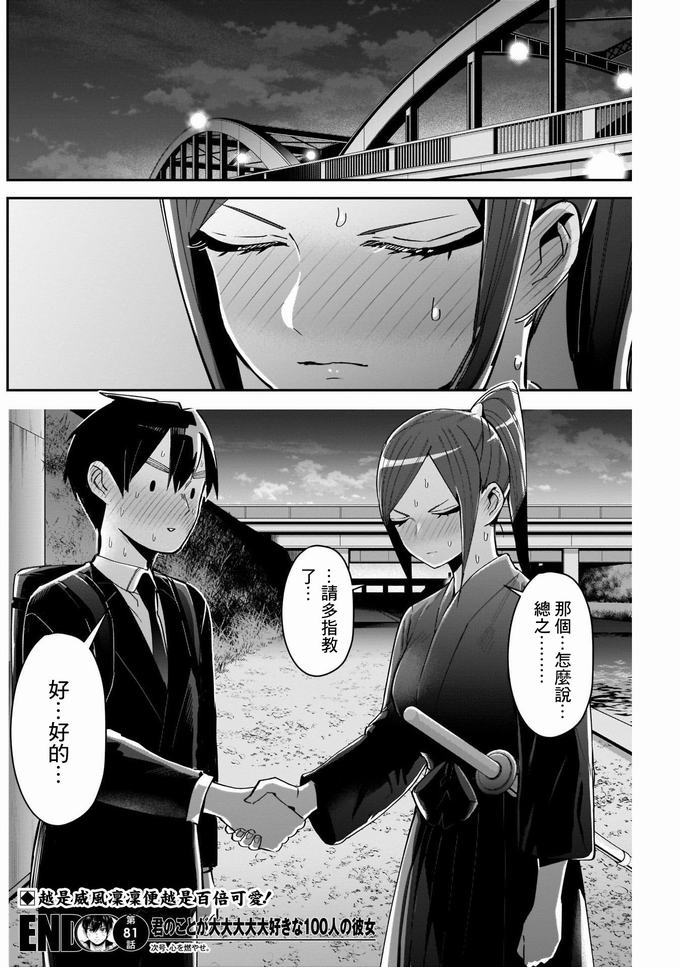 超超超超喜欢你的一百个女孩子第81话在线观看 - 第17张