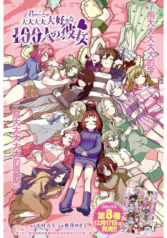 超超超超喜欢你的一百个女孩子第82话在线观看 - 第1张