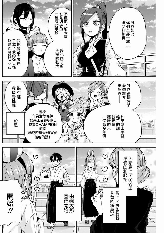 超超超超喜欢你的一百个女孩子第82话在线观看 - 第3张