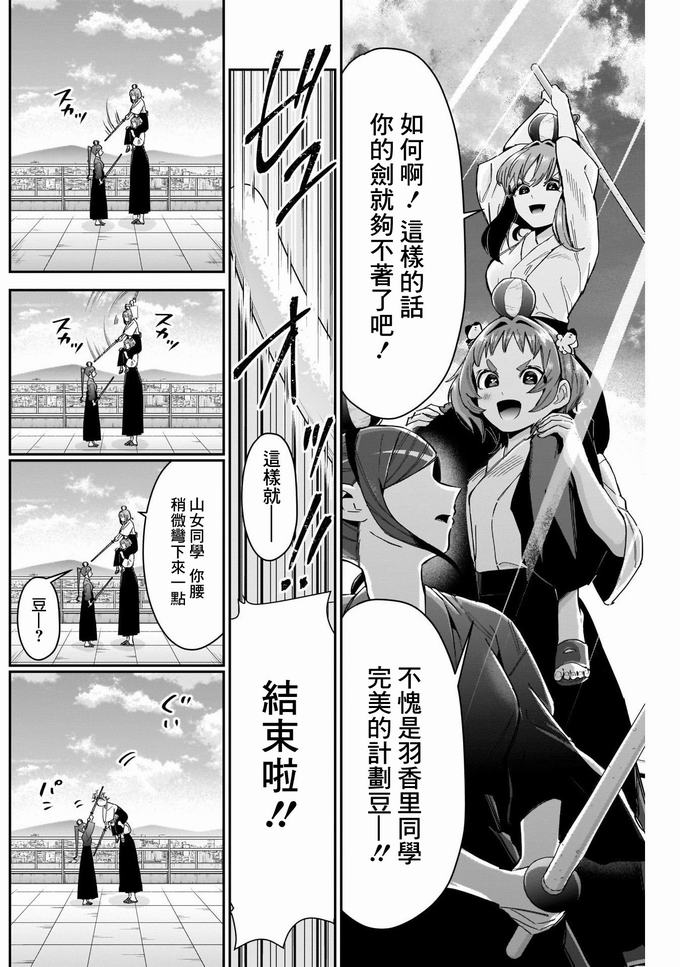 超超超超喜欢你的一百个女孩子第82话在线观看 - 第9张