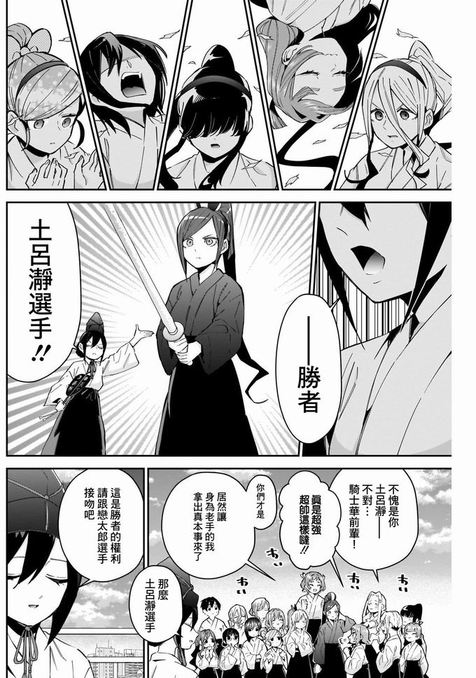超超超超喜欢你的一百个女孩子第82话在线观看 - 第13张