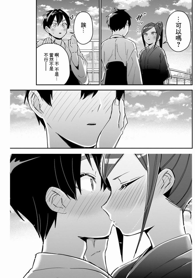 超超超超喜欢你的一百个女孩子第82话在线观看 - 第14张